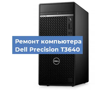 Замена термопасты на компьютере Dell Precision T3640 в Москве